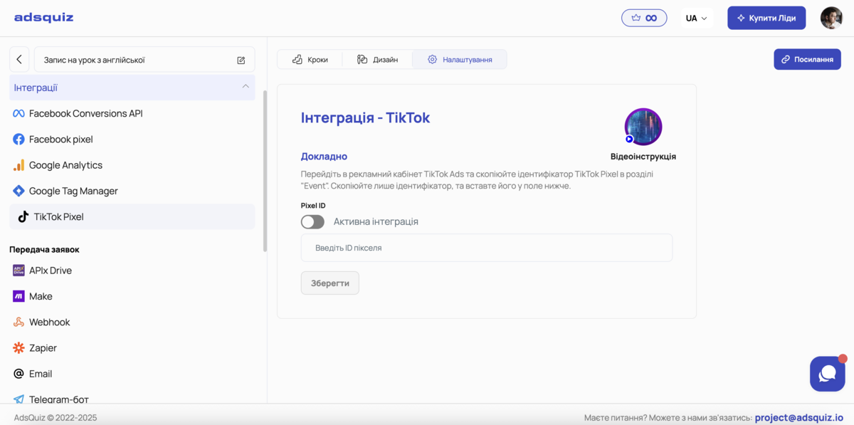 TikTok Pixel інтеграція з квізом для реклами
