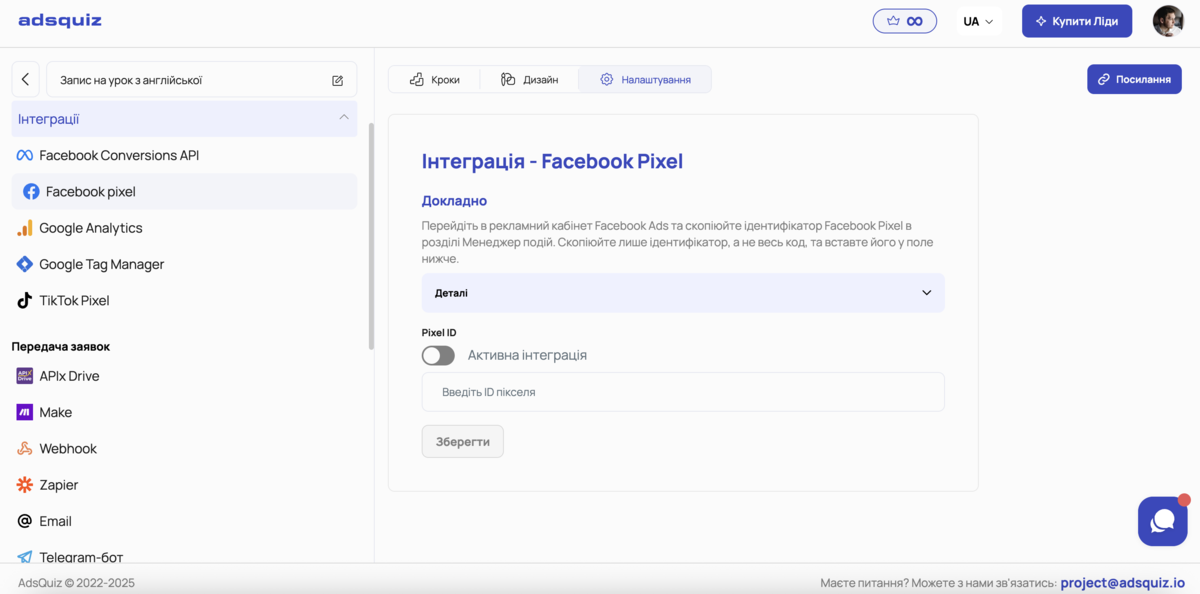 підключення Facebook Pixel до квіза AdsQuiz